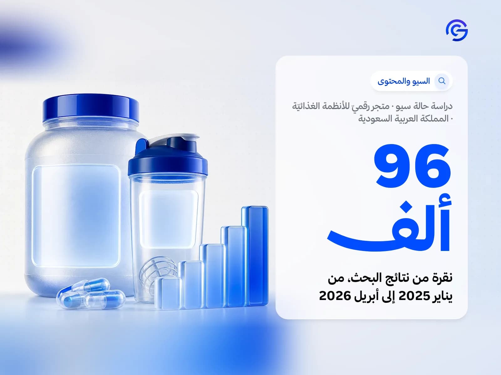 غلاف دراسة حالة سيو: متجر رقميّ للأنظمة الغذائيّة في المملكة العربية السعودية