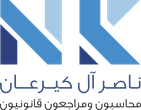 ناصر آل كريعان